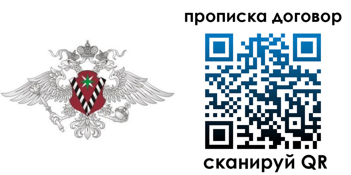 прописка 2025 в Красноярске