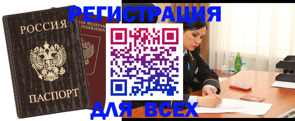 временная прописка в Красноярске