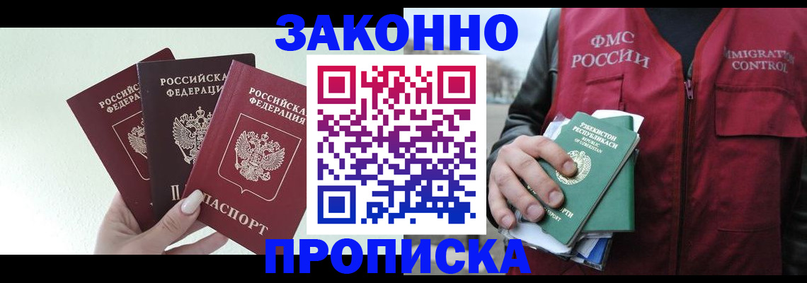 прописка иностранных граждан в Красноярске