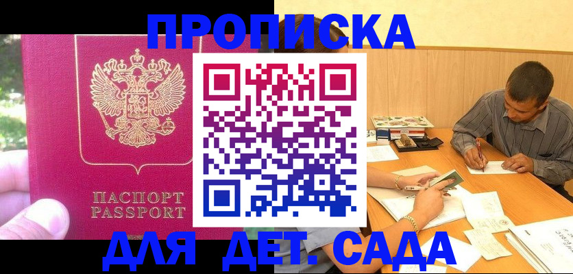 временная регистрация купить в Красноярске