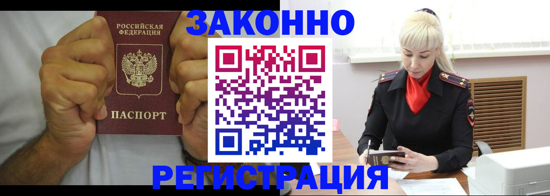 регистрация в Красноярске