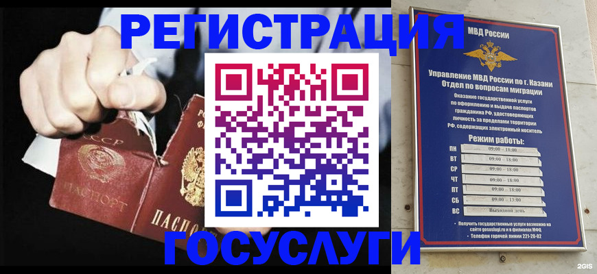 временная регистрация купить в Красноярске