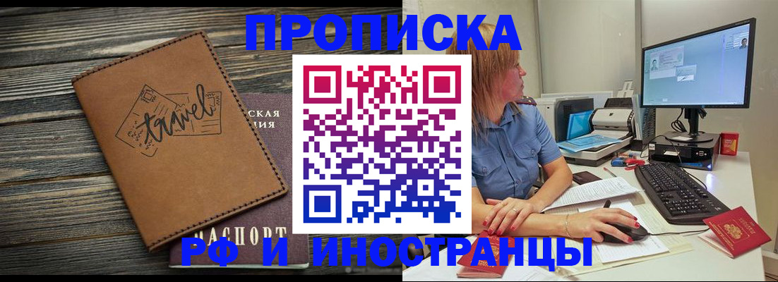 прописка в квартире в Красноярске