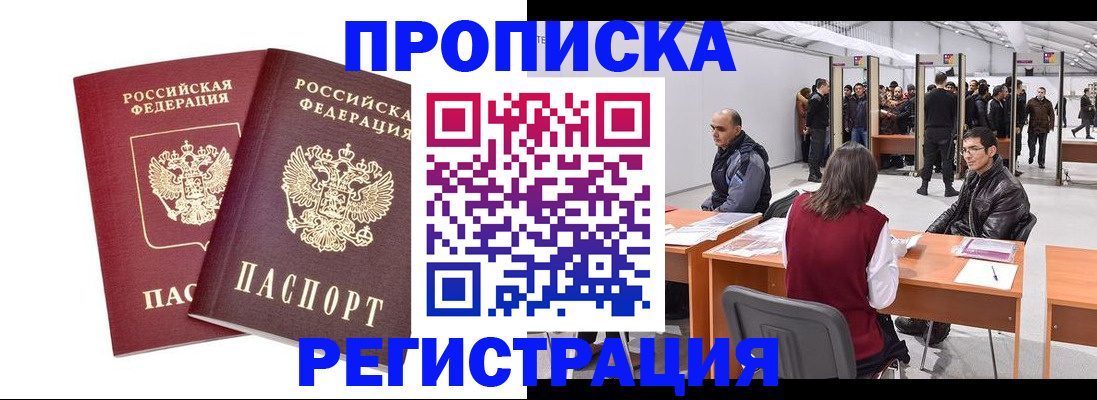 временная регистрация адрес в Красноярске